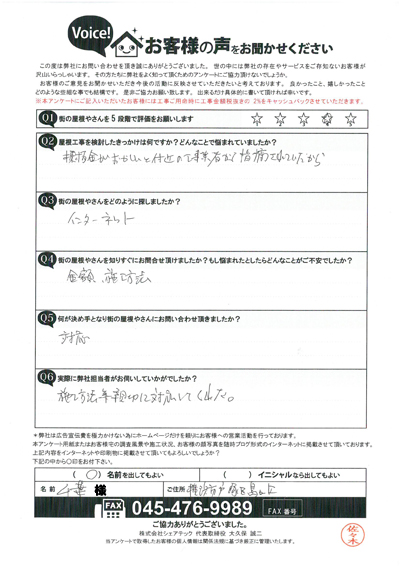 工事前アンケート